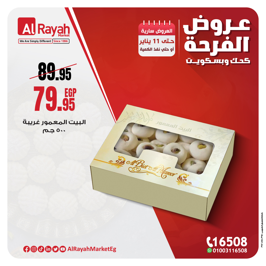 al-raya offers from 5jan to 11jan 2025 عروض الراية من 5 يناير حتى 11 يناير 2025 صفحة رقم 2